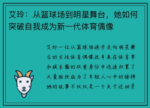 艾玲：从篮球场到明星舞台，她如何突破自我成为新一代体育偶像